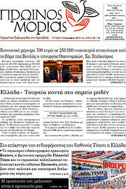 /Πρωινός Μοριάς