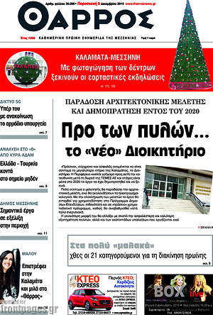 Πρωτοσέλιδο Θάρρος