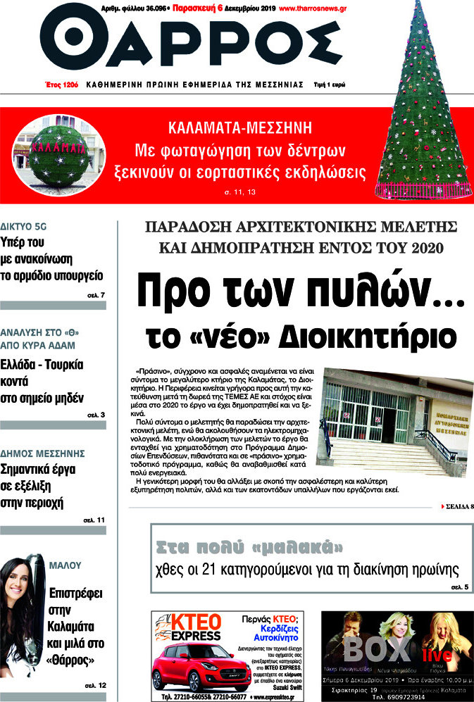 Θάρρος
