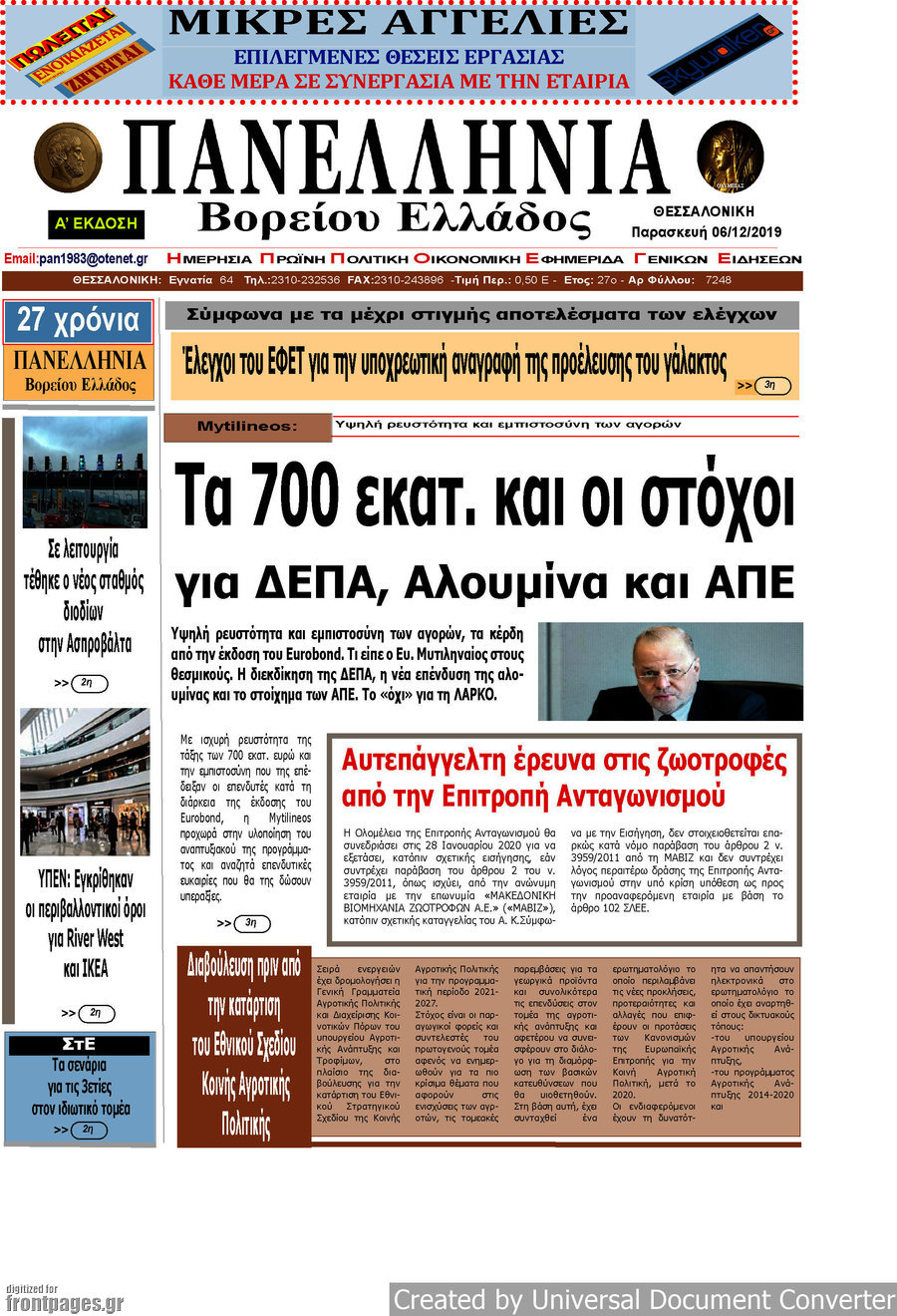 Πανελλήνια Β. Ελλάδος