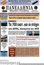 /Πανελλήνια Β. Ελλάδος
