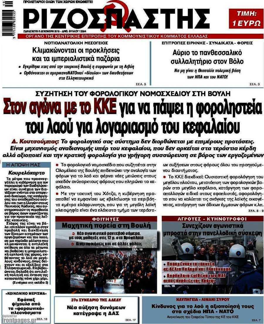 Ριζοσπάστης