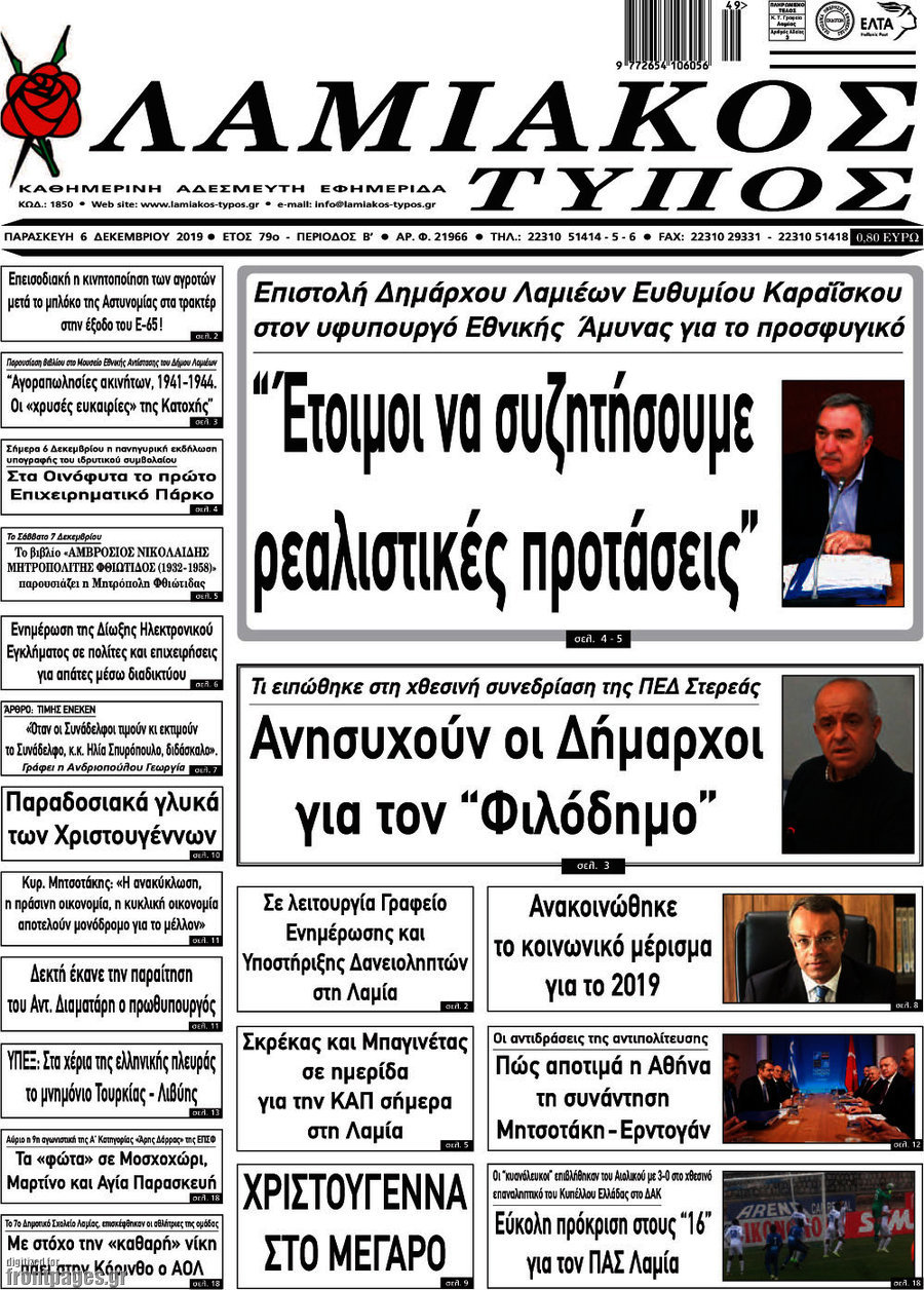 Λαμιακός Τύπος