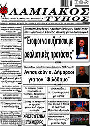 /Λαμιακός Τύπος