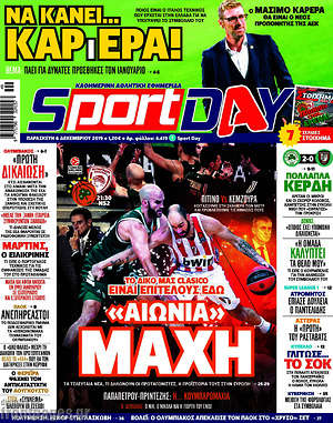 Πρωτοσέλιδο εφημερίδας Sport Day - protoselida
