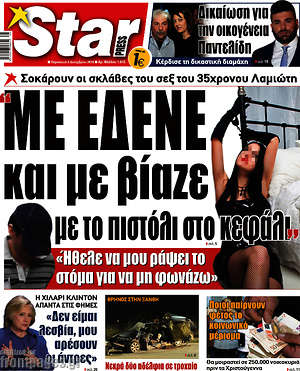 Πρωτοσέλιδο εφημερίδας Star press - protoselida