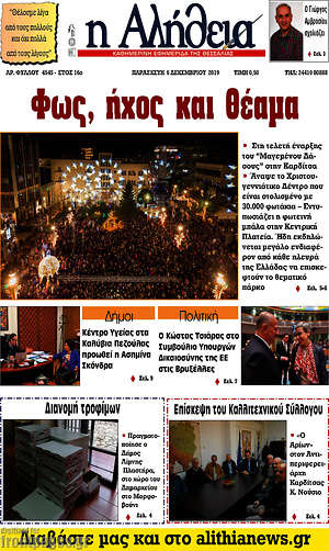 Πρωτοσέλιδο Η Αλήθεια