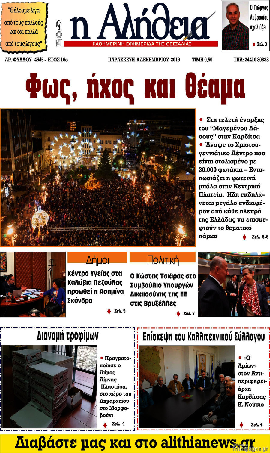 Η Αλήθεια