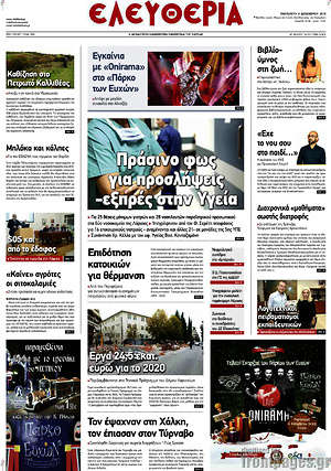 Πρωτοσέλιδο Ελευθερία