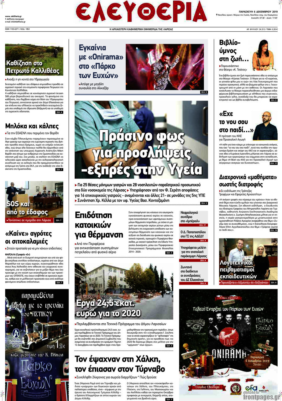 Ελευθερία
