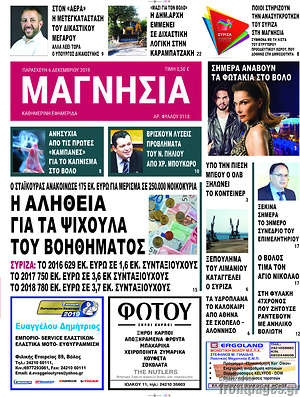 Πρωτοσέλιδο Μαγνησία