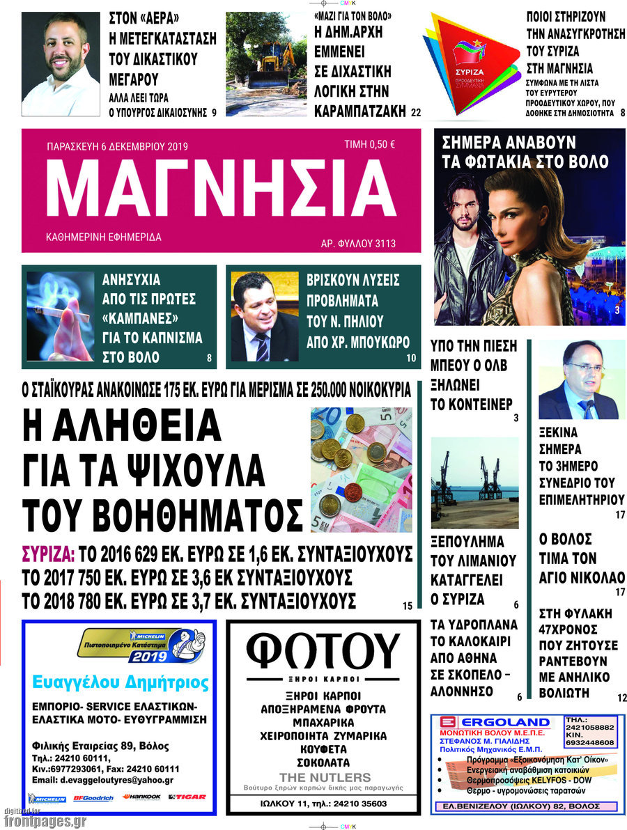 Μαγνησία