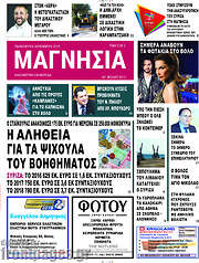 /Μαγνησία