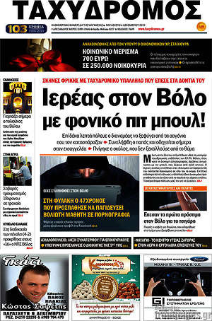 Πρωτοσέλιδο Ταχυδρόμος