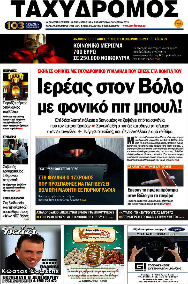 Ταχυδρόμος