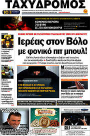 /Ταχυδρόμος