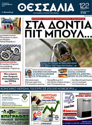 Πρωτοσέλιδο Θεσσαλία