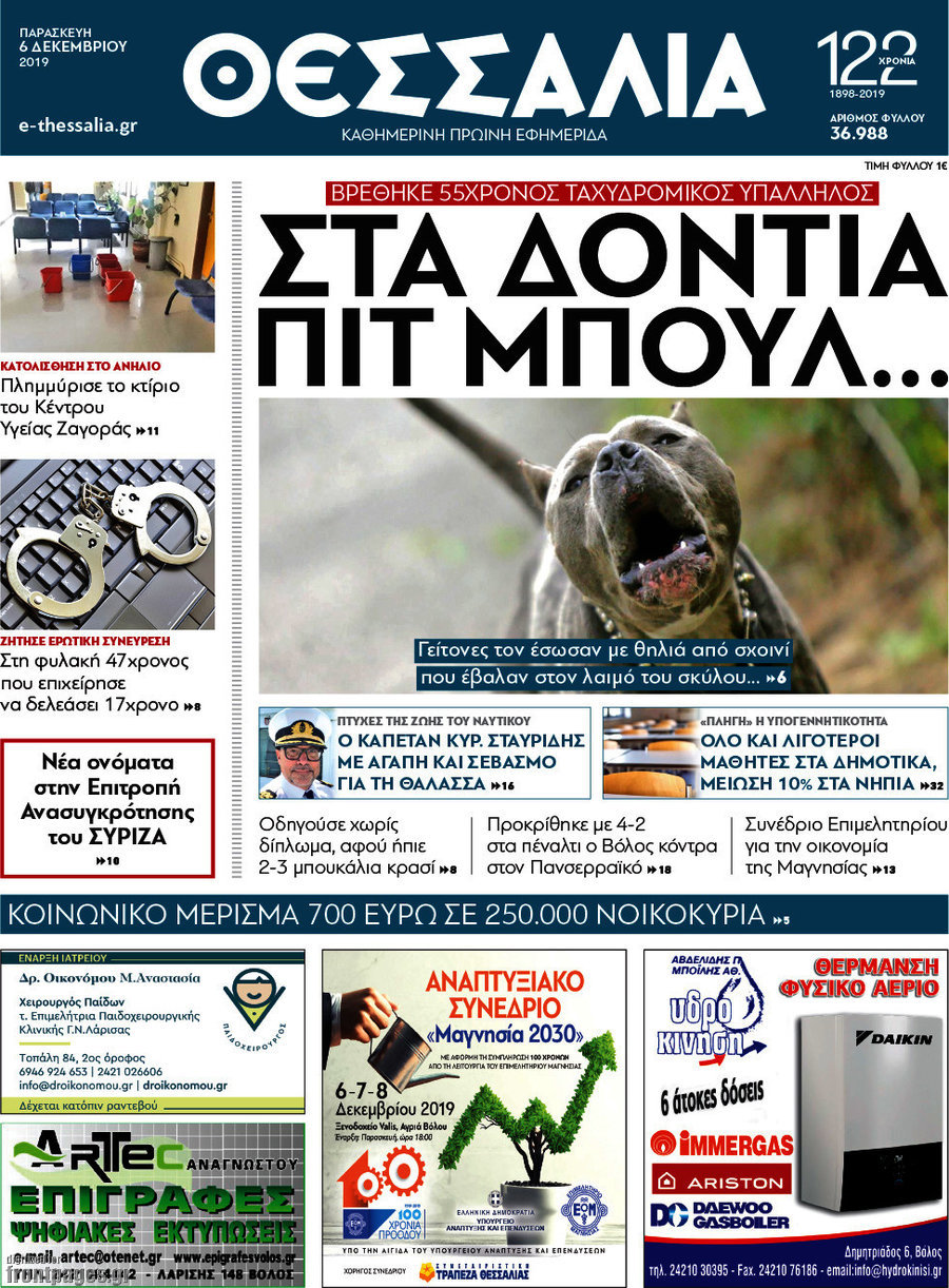 Θεσσαλία
