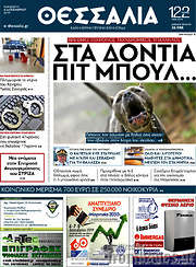 /Θεσσαλία