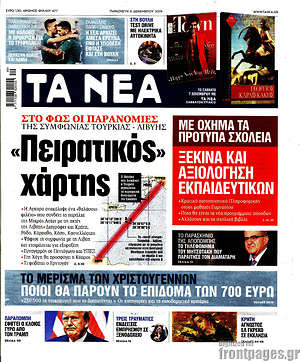 Τα Νέα: "Πειρατικός" χάρτης