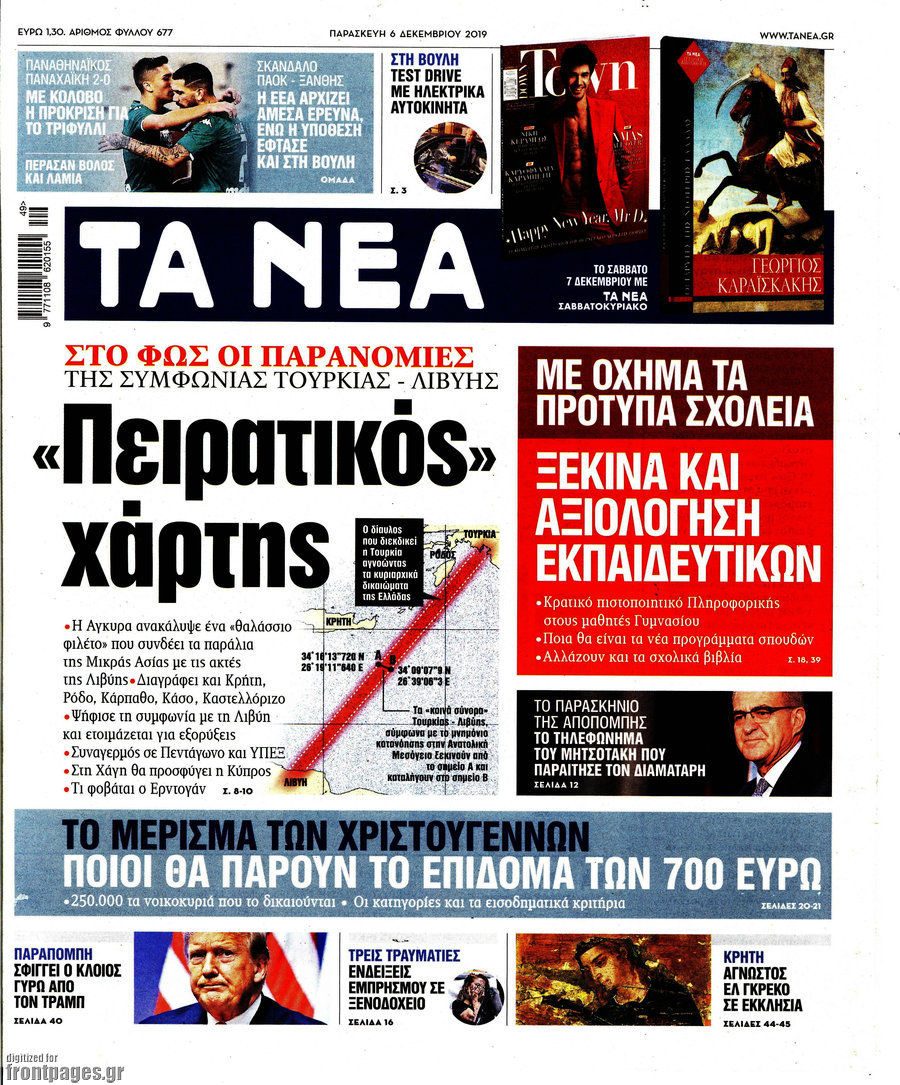Τα Νέα