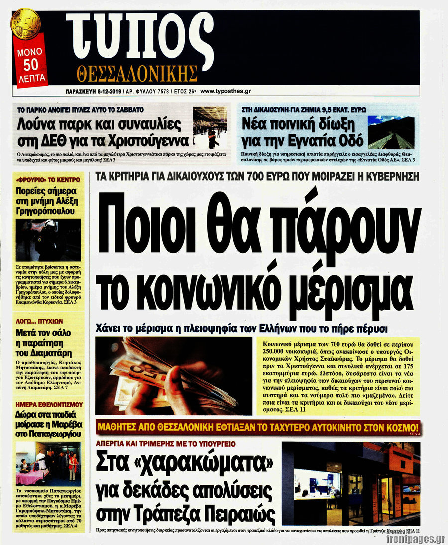 Τύπος Θεσσαλονίκης