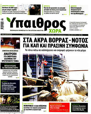 Πρωτοσέλιδο Ύπαιθρος