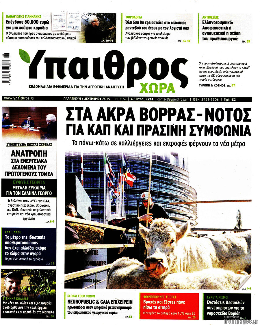Ύπαιθρος