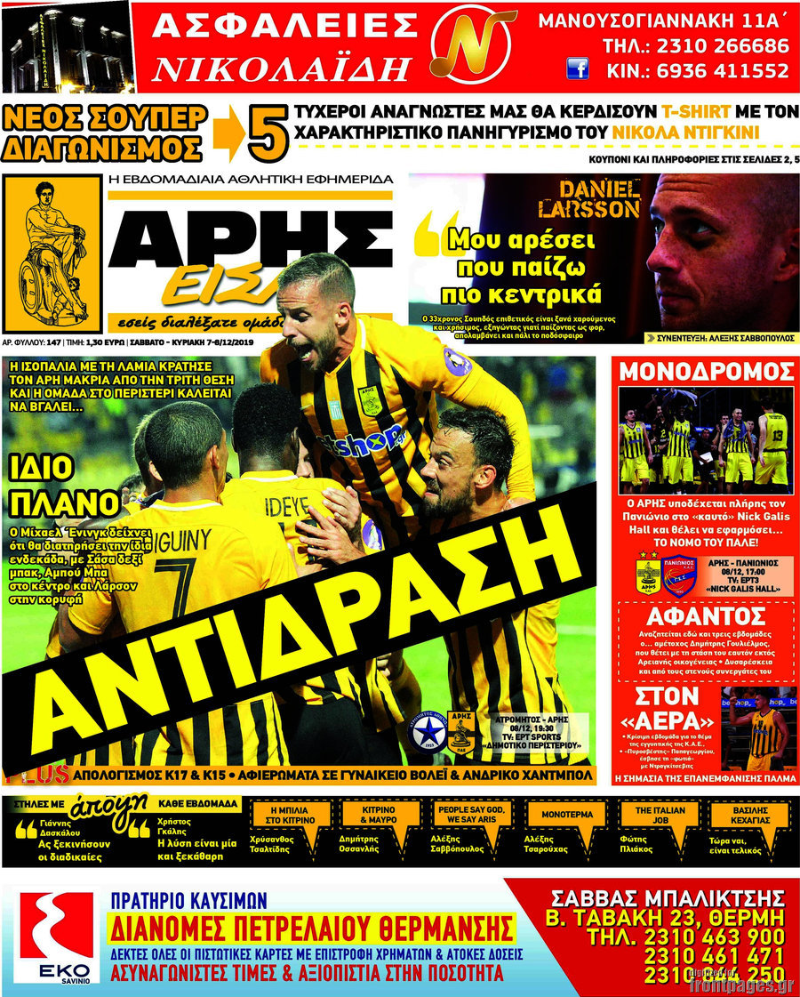 Άρης είσαι