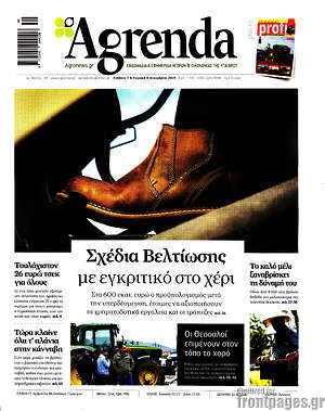 Πρωτοσέλιδο Agrenda