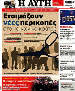 Αυγή: Ετοιμάζουν νέες περικοπές στο κοινωνικός κράτος