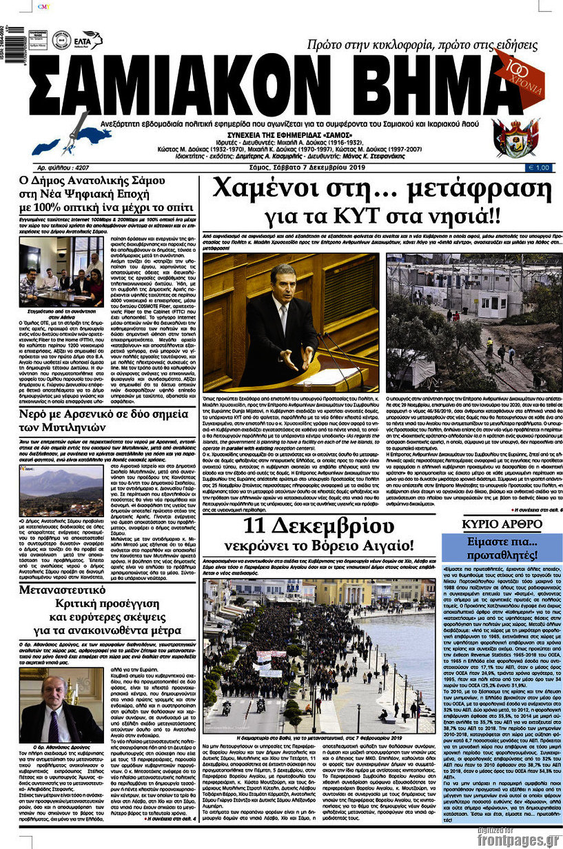 Σαμιακόν Βήμα