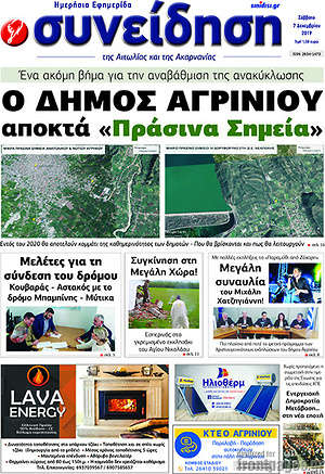 Πρωτοσέλιδο Συνείδηση