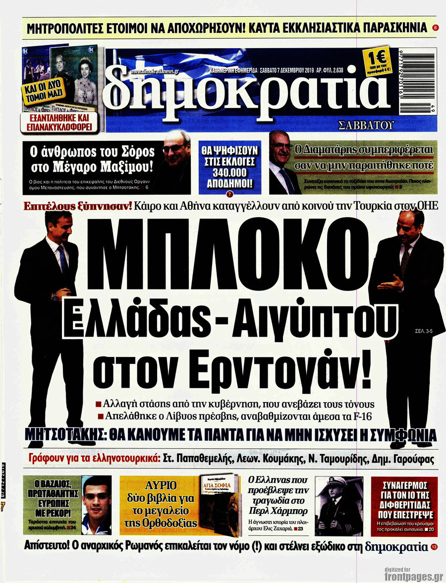 Δημοκρατία
