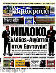 /Δημοκρατία