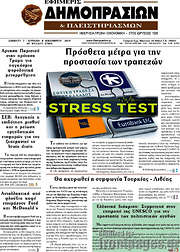 /Εφημερίς Δημοπρασιών