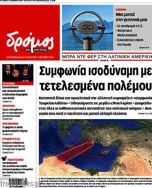 Πρωτοσέλιδο εφημερίδας Δρόμος της Αριστεράς - protoselida