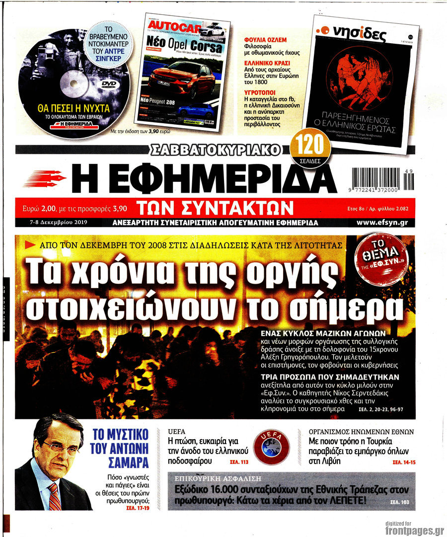 Η εφημερίδα των συντακτών