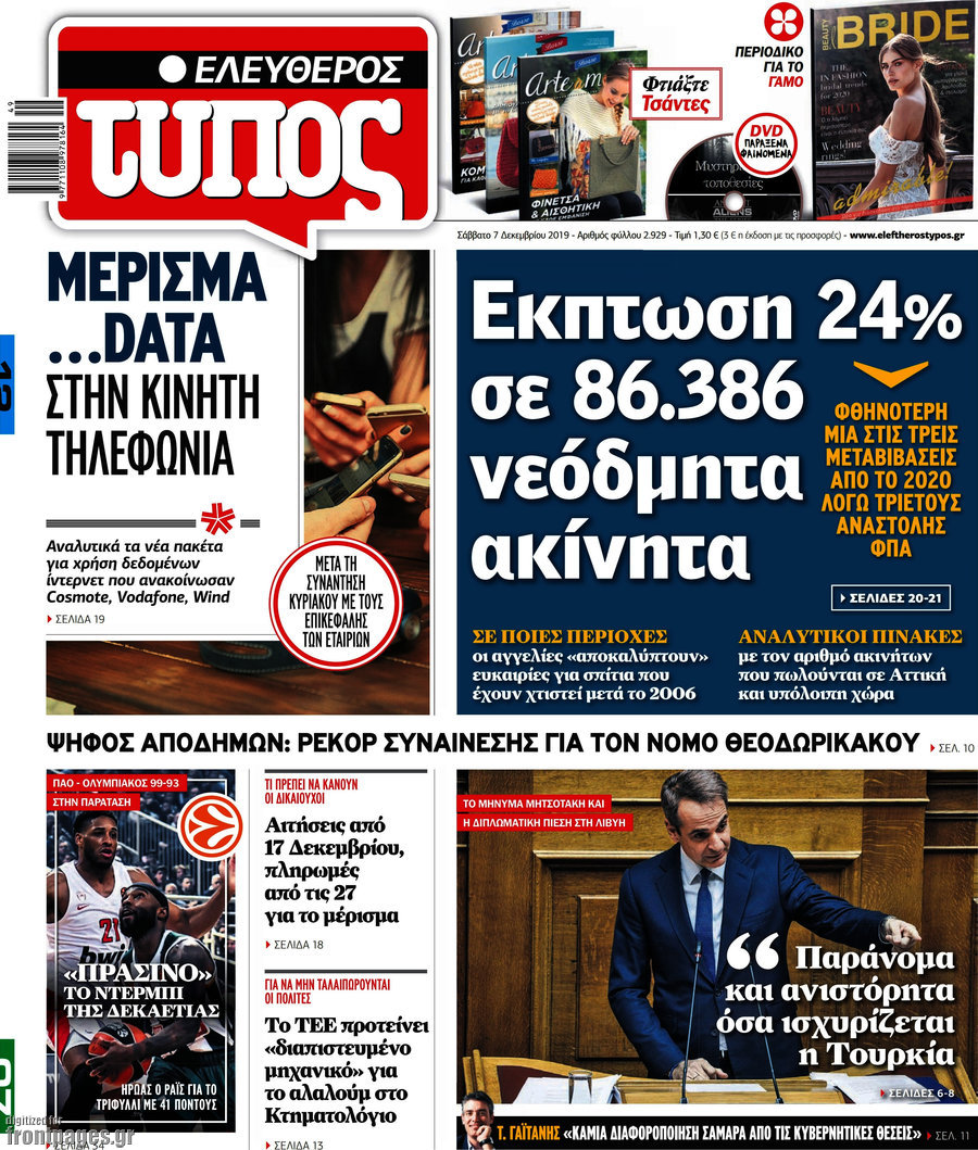 Ελεύθερος Τύπος