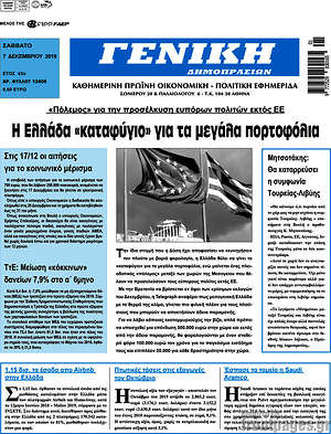 Πρωτοσέλιδο Γενική Δημοπρασιών
