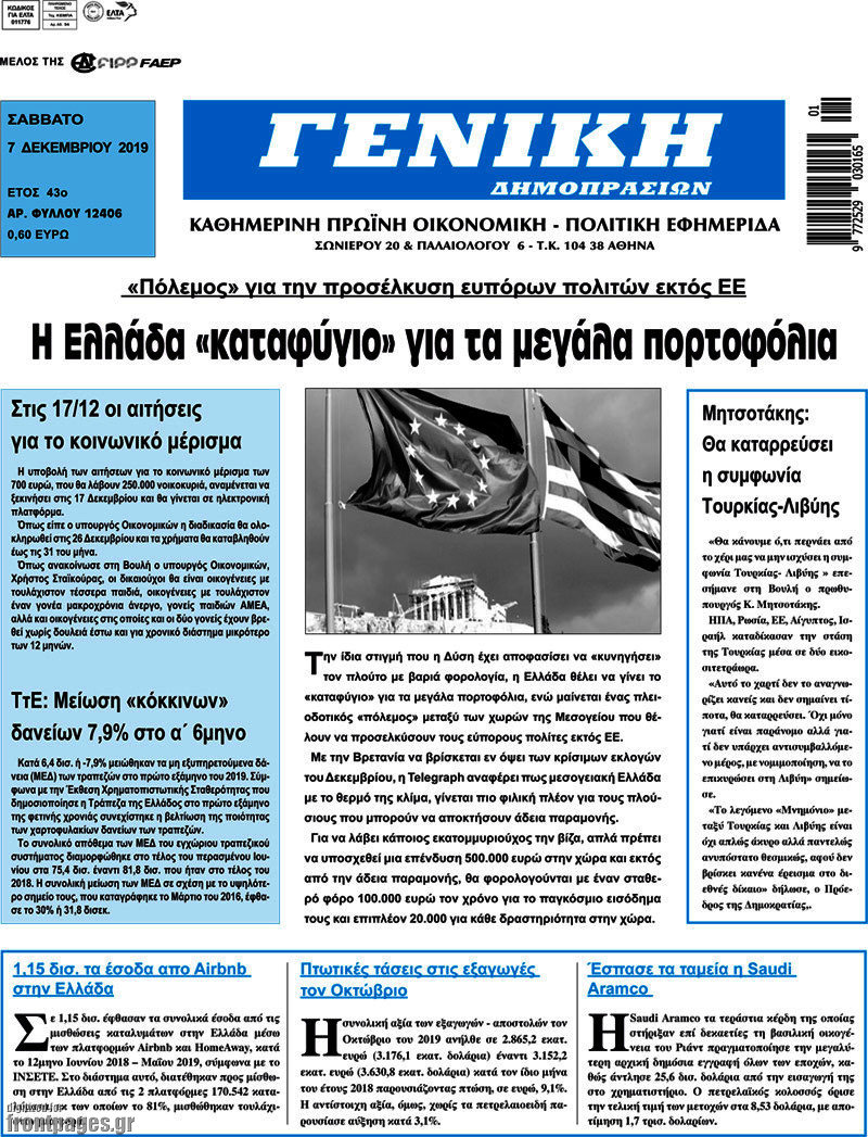 Γενική Δημοπρασιών