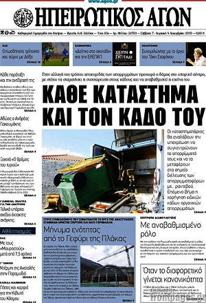 Πρωτοσέλιδο Ηπειρωτικός Αγών