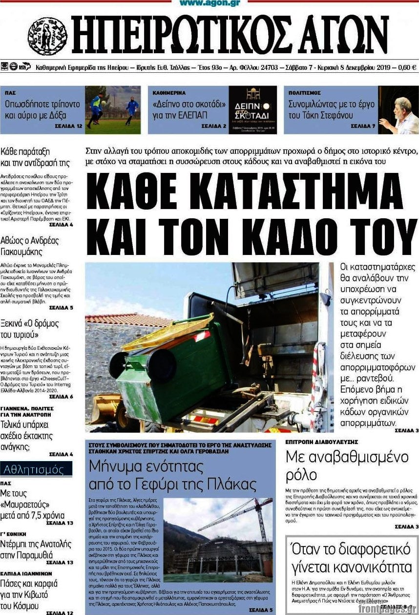 Ηπειρωτικός Αγών