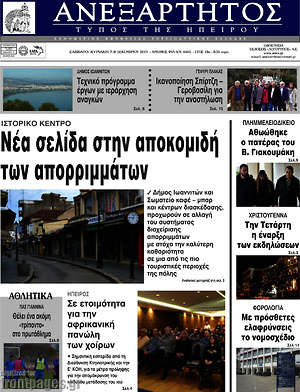 Πρωτοσέλιδο Ανεξάρτητος