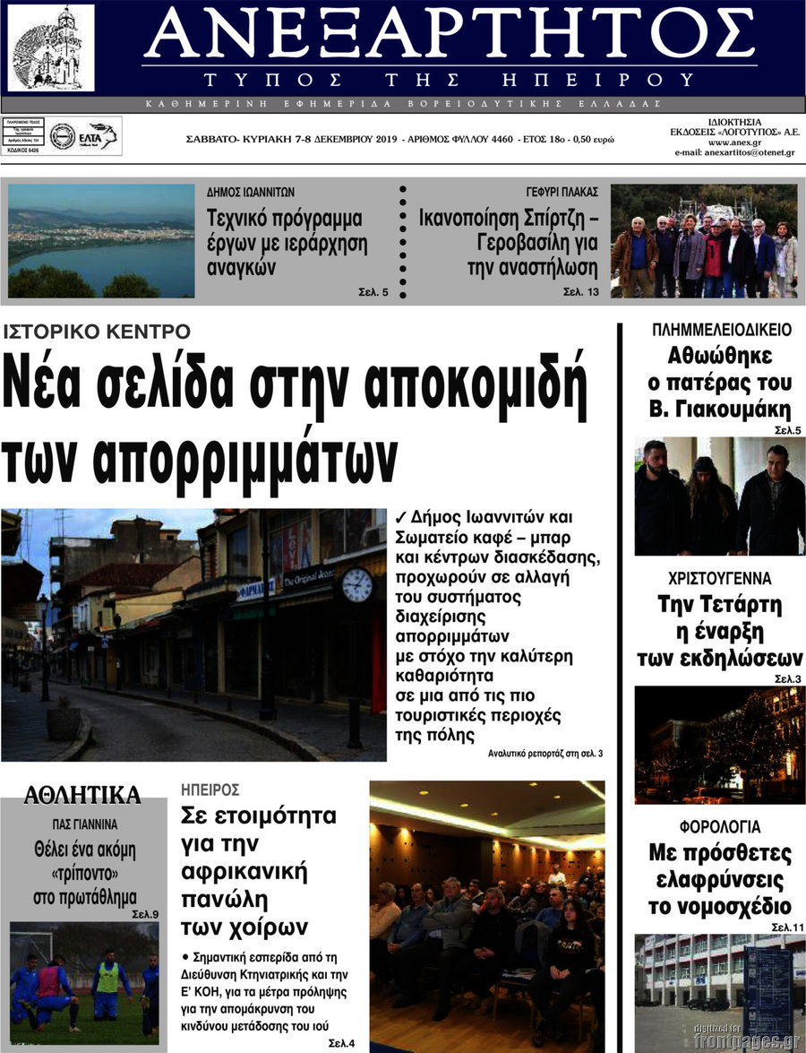 Ανεξάρτητος
