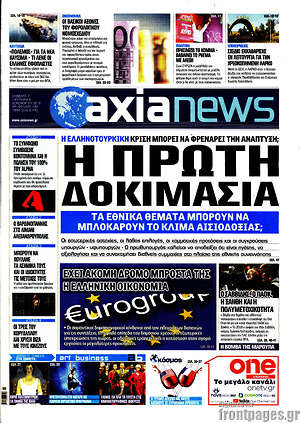 Πρωτοσέλιδο Η Αξία