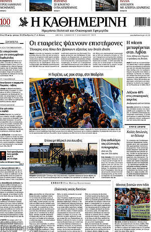 Η Καθημερινή: Οι εταιρείες ψάχνουν επιστήμονες