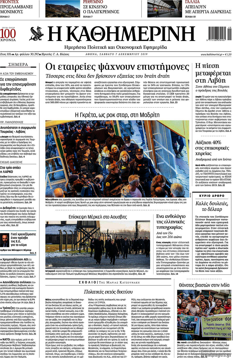 Η Καθημερινή
