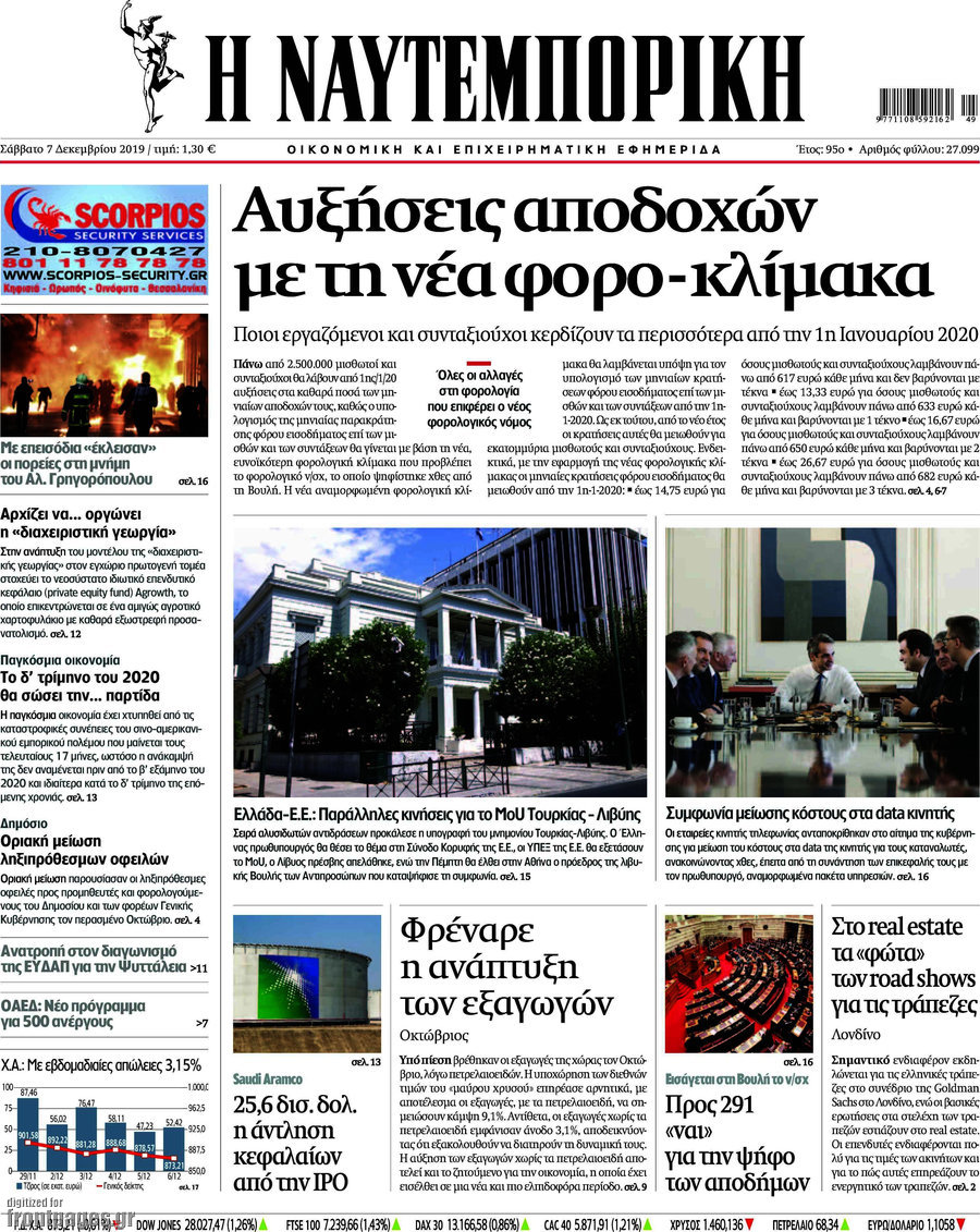 Η Ναυτεμπορική