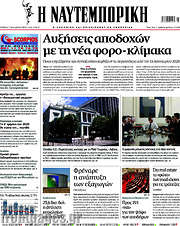 /Η Ναυτεμπορική